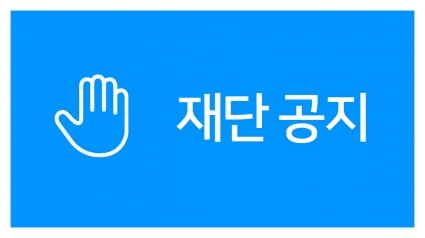 홈페이지 서버 이전에 따른 일시적 오류 발생 공지 섬네일 파일