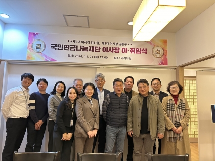 국민연금 나눔재단 강흥구 이사장 이취임식 섬네일 파일